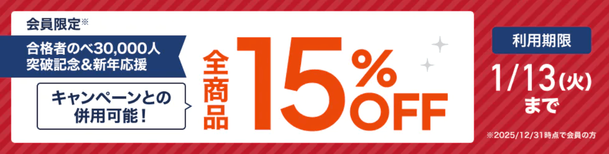 スタディングの社労士講座キャンペーン情報