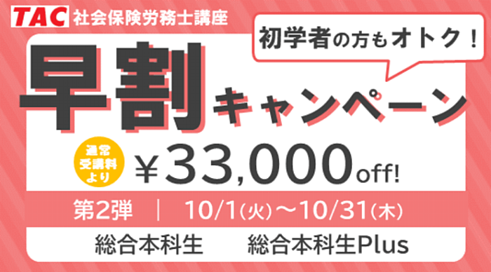 資格の学校TACの割引・キャンペーン情報