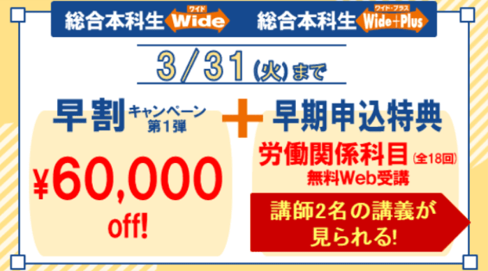 資格の学校TACの割引・キャンペーン情報