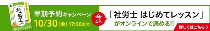 社労士の通信講座 21年向け割引 キャンペーン最新情報 随時更新中 社会保険労務士の通信講座 人気の資格学校マイスター