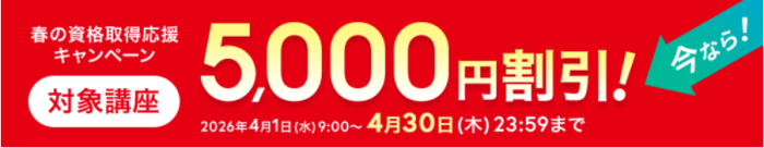 ユーキャンの割引・キャンペーン情報