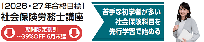 クレアールの社労士通信講座の割引・キャンペーン情報