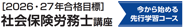 クレアールの社労士通信講座の割引・キャンペーン情報