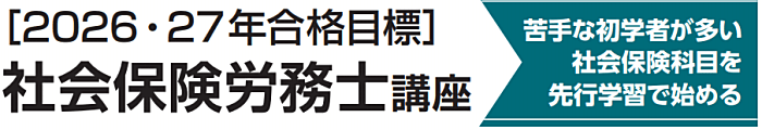 クレアールの社労士通信講座の割引・キャンペーン情報