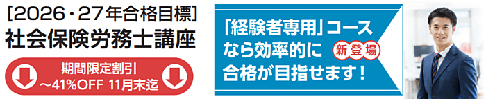 クレアールの社労士通信講座の割引・キャンペーン情報