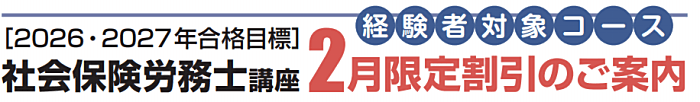 クレアールの社労士通信講座の割引・キャンペーン情報