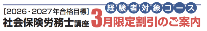 クレアールの社労士通信講座の割引・キャンペーン情報