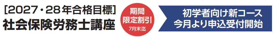 クレアールの社労士通信講座の割引・キャンペーン情報