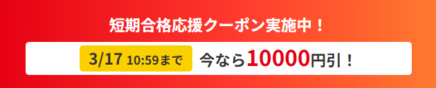 フォーサイトの社労士通信講座のクーポンコード