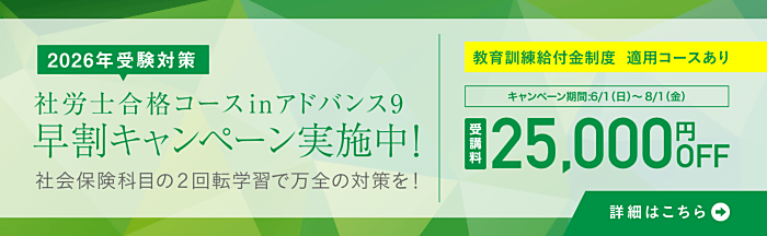資格の大原の社労士講座の割引・キャンペーン情報