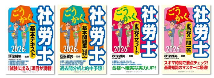 ごうかく社労士 シリーズ
