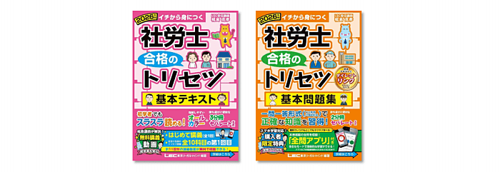 社労士合格のトリセツ