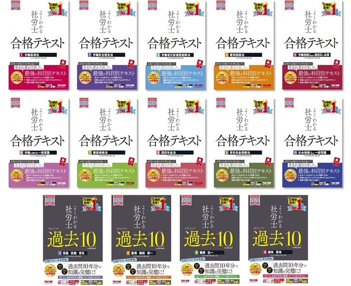 21年向け 社労士の独学におすすめのテキスト 参考書 口コミ 評判まとめ 最高の一冊を選ぶ 社会保険労務士の通信講座 人気の資格学校マイスター