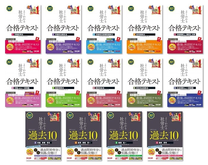 21年向け 社労士の独学におすすめのテキスト 参考書 口コミ 評判まとめ 最高の一冊を選ぶ 社会保険労務士の通信講座 人気の資格学校マイスター