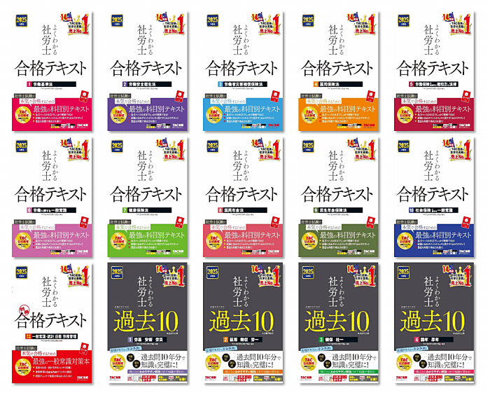 よくわかる社労士 シリーズ