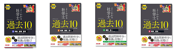 よくわかる社労士 シリーズ