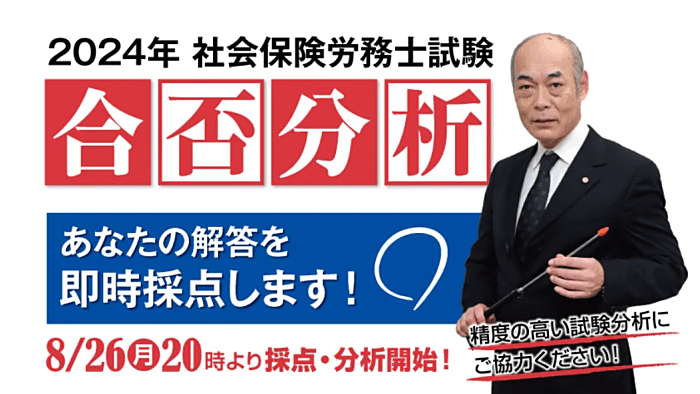クレアールの本試験の合否分析・集計結果