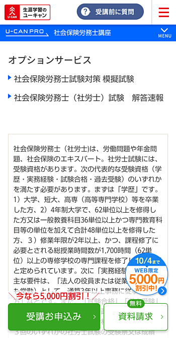 ユーキャンの社労士通信講座の解答速報