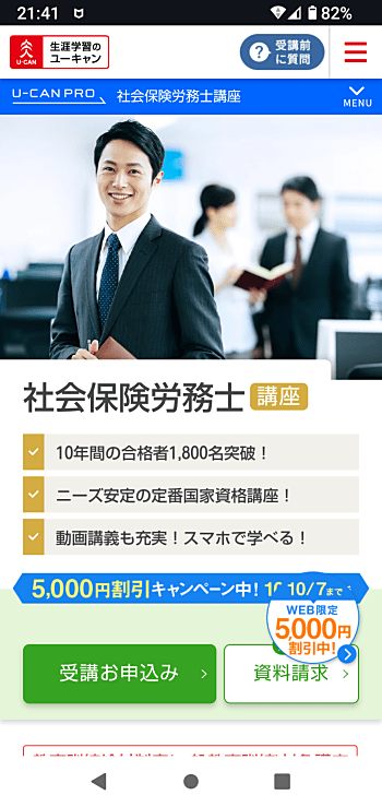 ユーキャンの社労士通信講座の解答速報
