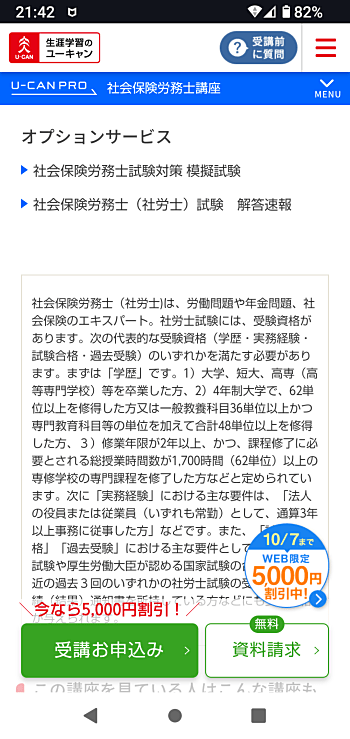 ユーキャンの社労士通信講座の解答速報